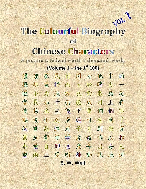 The Colourful Biography of Chinese Characters, Volume 1, S.W. Well