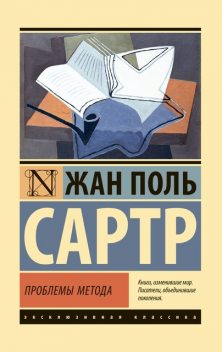 Проблемы метода, Жан-Поль Сартр