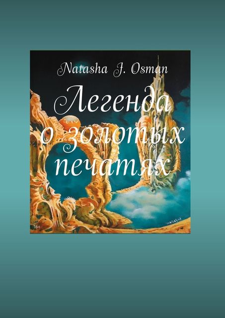Легенда о золотых печатях, Natasha J. Osman