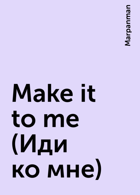 Make it to me (Иди ко мне), Marpanman