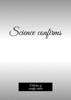Science confirms. Collection of scientific articles, Андрей Тихомиров