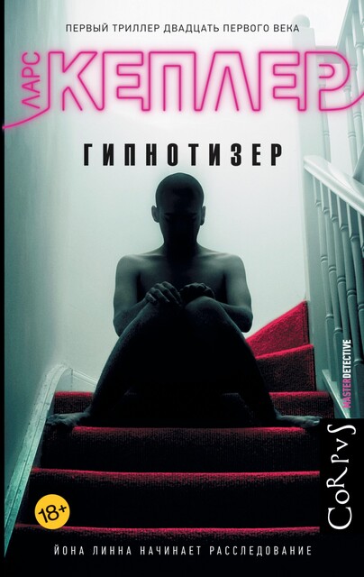 Гипнотизер, Ларс Кеплер