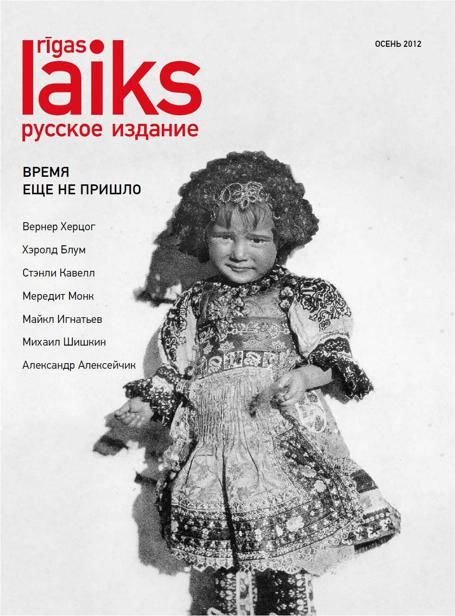 «Rīgas Laiks», Осень 2012, Журнал «Rīgas Laiks»