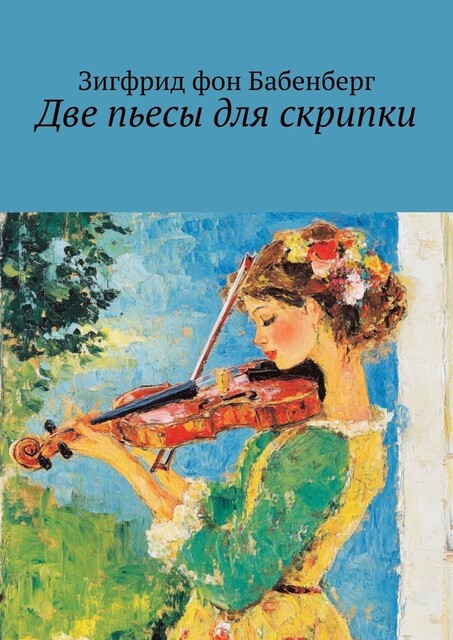 Две пьесы для скрипки, Зигфрид фон Бабенберг