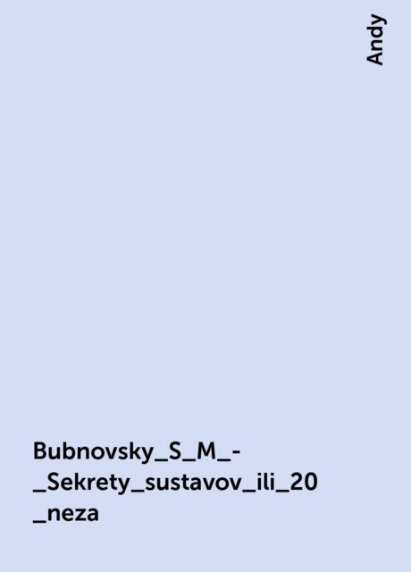 Bubnovsky_S_M_-_Sekrety_sustavov_ili_20_neza, Andy