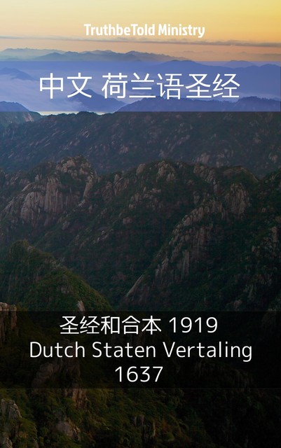 中文 荷兰语圣经, Joern Andre Halseth