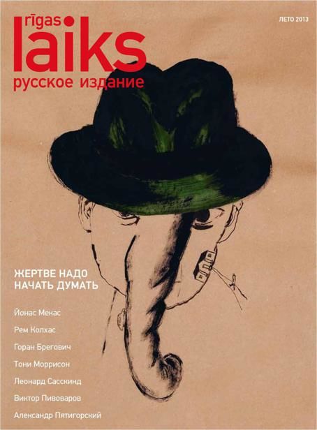«Rīgas Laiks», Лето 2013, Журнал «Rīgas Laiks»