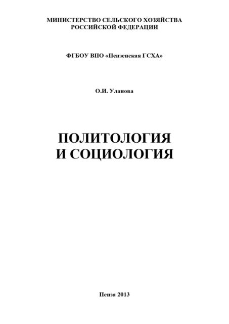 Политология и социология, Ольга Уланова