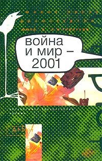 Десять серий о войне, Аркадий Бабченко