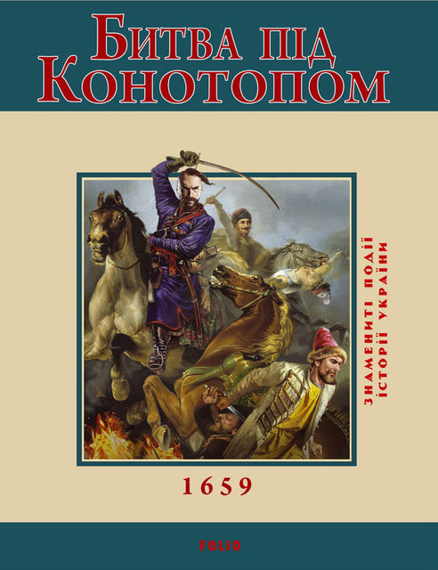 Битва під Конотопом. 1659, Владислав Карнацевич