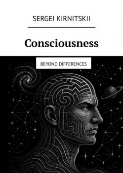 Consciousness. Beyond Differences, Sergei Kirnitskii