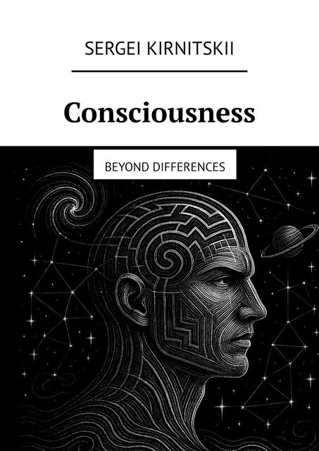 Consciousness. Beyond Differences, Sergei Kirnitskii