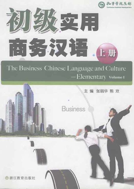 The Business Chinese Language and Culture --- Elementary Volume 1, Lihua Zhang
