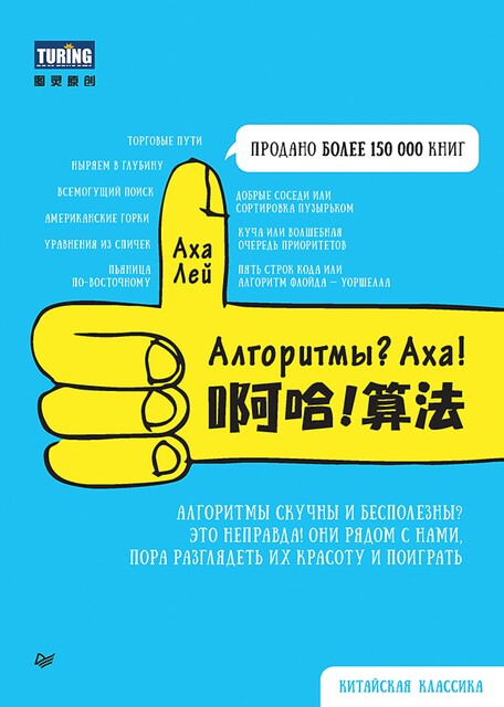Алгоритмы? Аха, Аха Лей