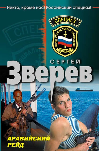 Отчаянные парни, Сергей Зверев