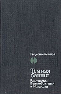 Все, кто оступается, Сэмюэль Беккет