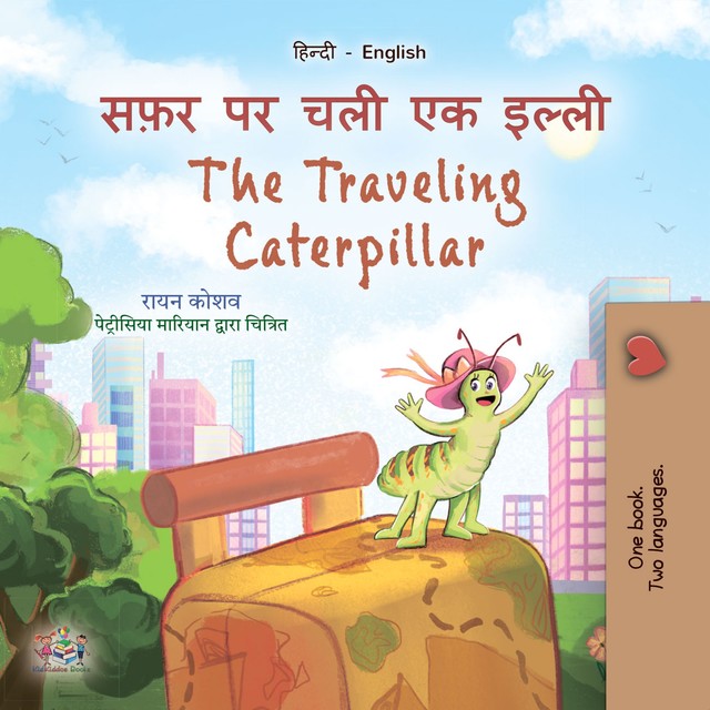 सफ़र पर चली एक इल्ली The traveling caterpillar, KidKiddos Books, Rayne Coshav