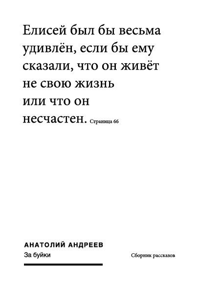 За буйки (сборник), Анатолий Андреев