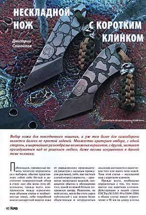 Нескладной нож с коротким клинком, Журнал Прорез, Дмитрий Самойлов