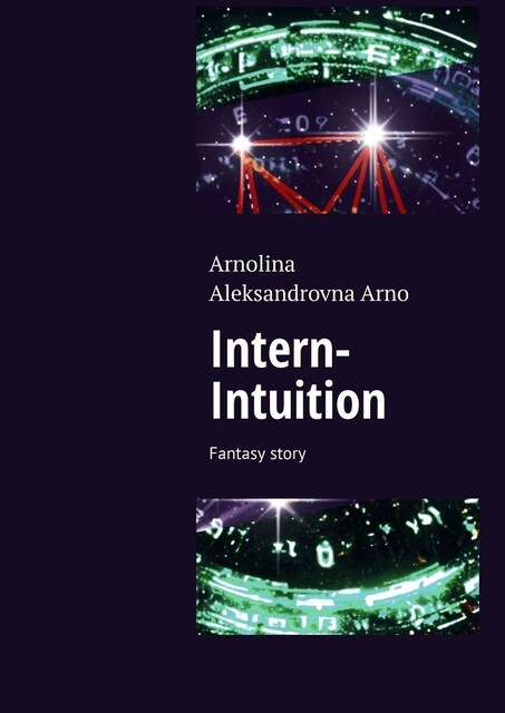 Intern-Intuition. Fantasy story, Arnolina Aleksandrovna Arno