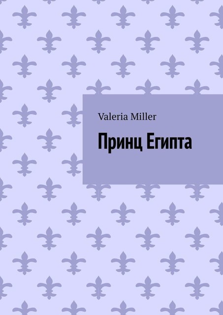 Принц Египта, Valeria Miller