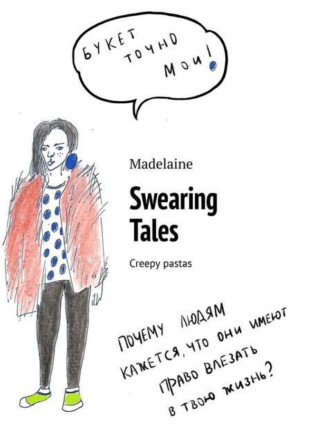 Swearing Tales. Creepy pastas, Madelaine
