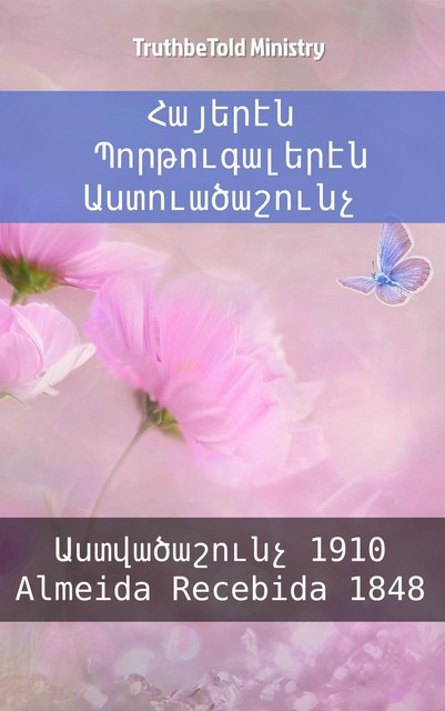 Հայերէն Պորթուգալերէն Աստուածաշունչ, Bible Society Armenia