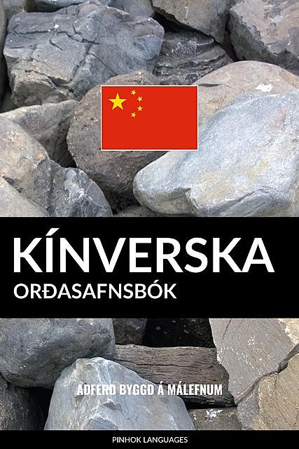 Kínverska Orðasafnsbók, Pinhok Languages