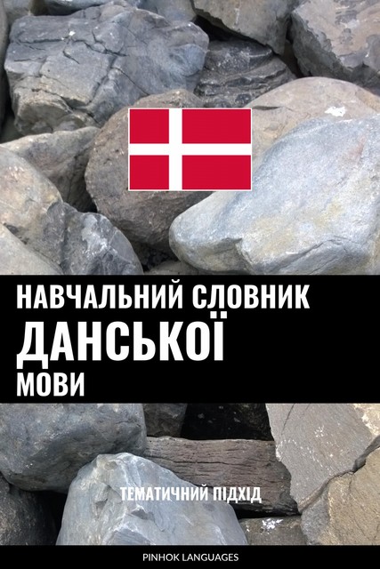 Навчальний словник данської мови, Pinhok Languages