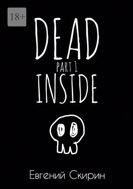Dead Inside. Part 1, Евгений Скирин