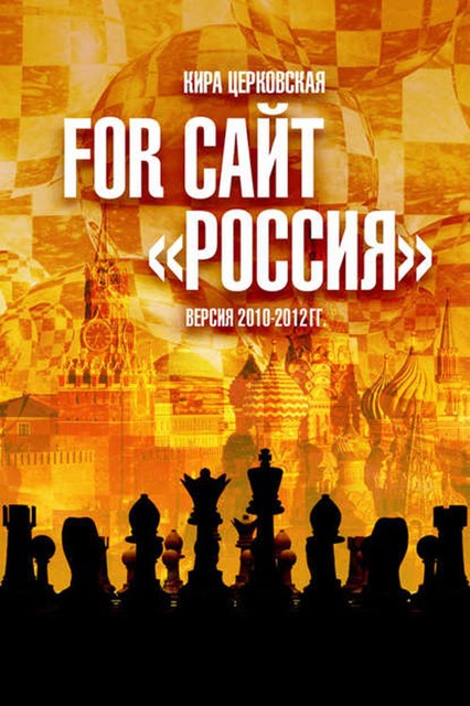 For сайт «Россия», Кира Церковская