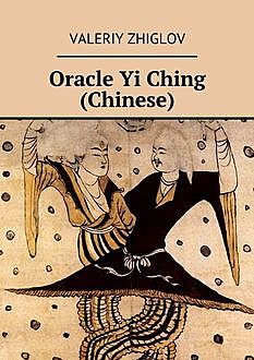Oracle Yi Ching (Chinese), Valeriy Zhiglov