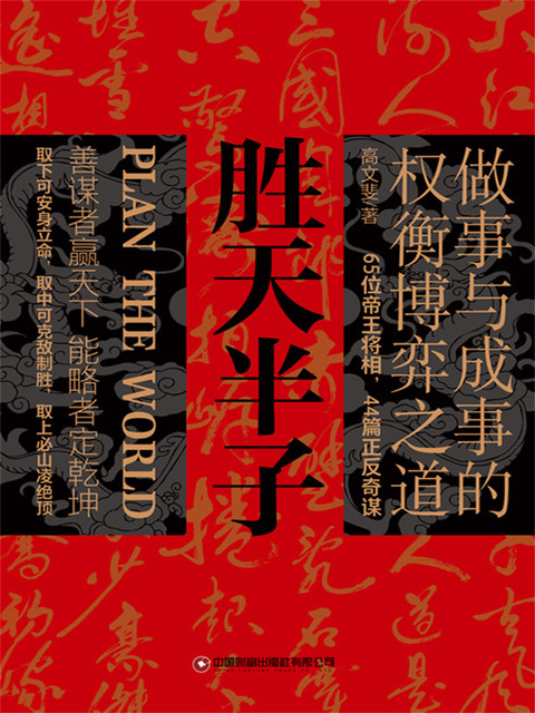 胜天半子, 高文斐