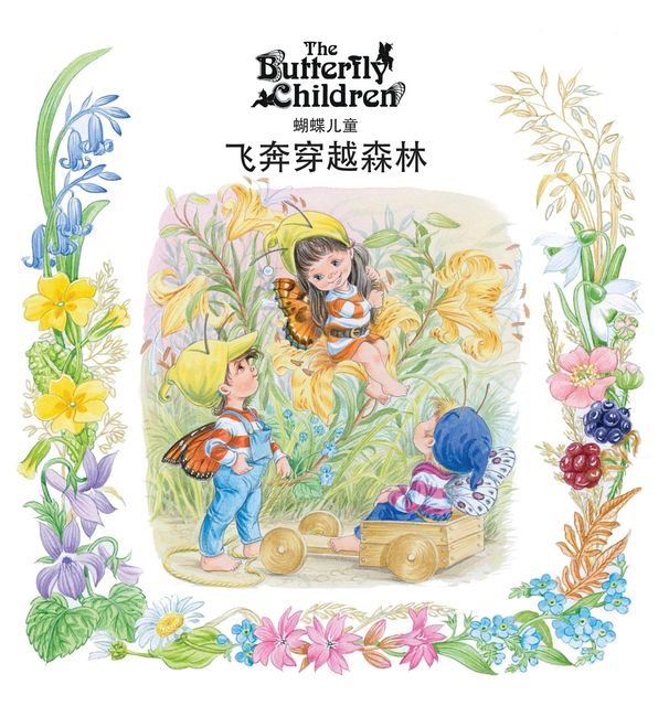 Chinese Whizzing Through the Woods, Butterfly Children