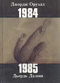 1985, Дьердь Далош