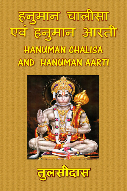 Hanuman Chalisa and Hanuman Aarti, Tulsidas