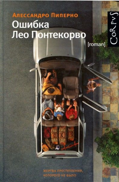 Ошибка Лео Понтекорво, Алессандро Пиперно