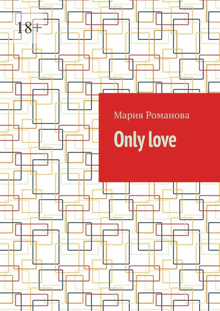 Only love, Мария Романова