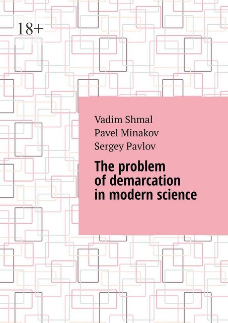 The problem of demarcation in modern science, Pavel Minakov, Sergey Pavlov, Vadim Shmal