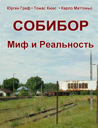 Собибор - Миф и Реальность, Граф Юрген, Карло Маттоньо, Томас Кюес