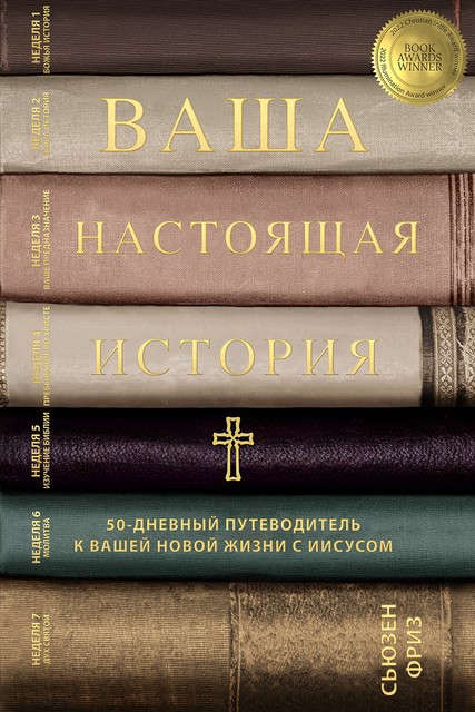 Ваша настоящая история, Сьюзен Фриз