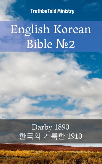 English Korean Bible №2, Joern Andre Halseth