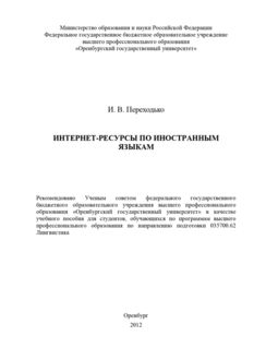 Интернет-ресурсы по иностранным языкам, Ирина Переходько