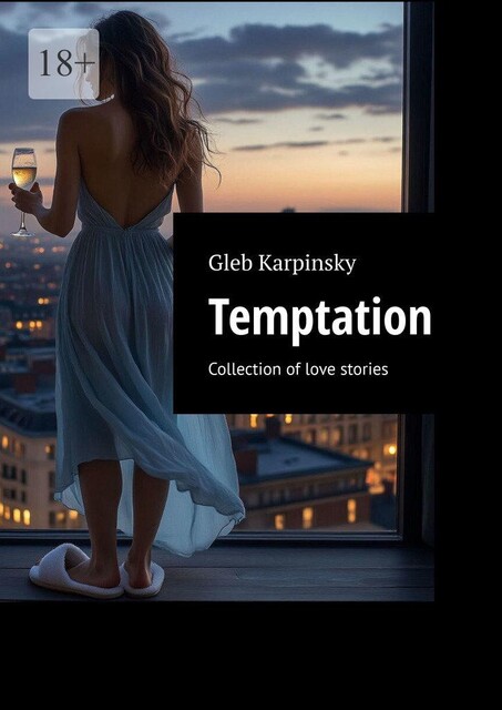 Temptation. Collection of love stories, Gleb Karpinsky