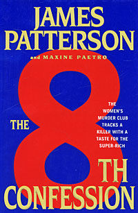 The 8th Confession, James Patterson, Maxine Paetro