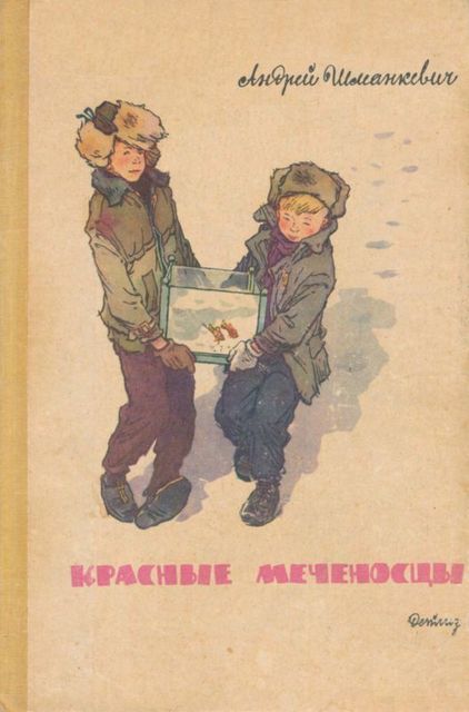 Красные меченосцы (сборник), Андрей Павлович Шманкевич