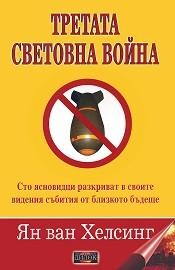 Третата световна война, Ян ван Хелсинг