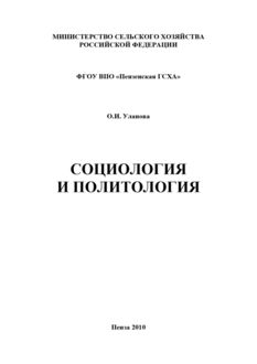 Социология и политология, Ольга Уланова