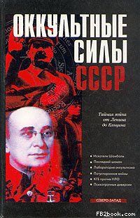 Оккультные силы СССР, Александр Колпакиди