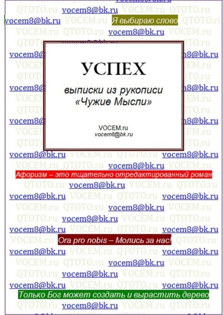Успех, Ктот